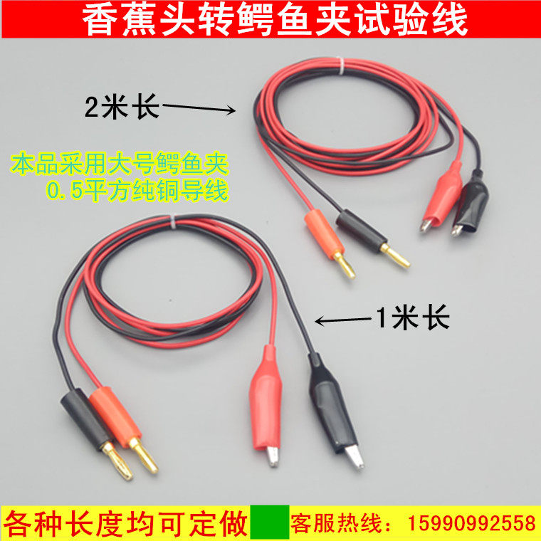 Banana plug turns crocodile clamp test connection wire double head maintenance wire with clamp power detection red and black line