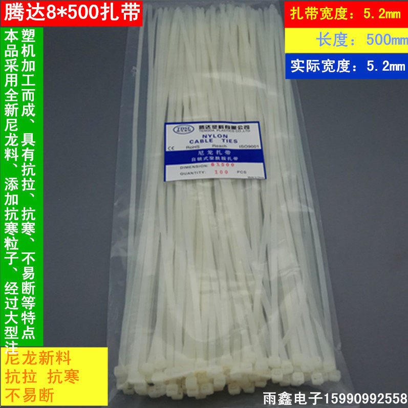 Self-locked nylon tie 8 * 500mm prick line with 100 fixed plastic strapping with buckle strong white