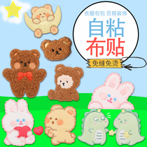 Fashion Small Bear Cloth Patch Clothing Bag Patch Patch Pattern Patch Cloth Embroidered Adhesive Plume for a Hole Repair Subsidy