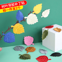 Color Leaves Subsidized Clothing Pants Breaking holes Patches Decorative Backgum Patch Patch Embroidered pattern Small number stickup