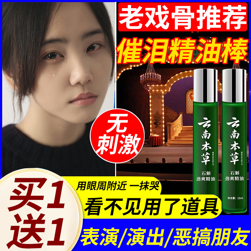 Tear-Staining Stick for Crying, a Special Tool for Actors Filming Movies and Tv Dramas, Fake Crying Mask, Realistic Water-Based Tear Liquid for Quick Weeping