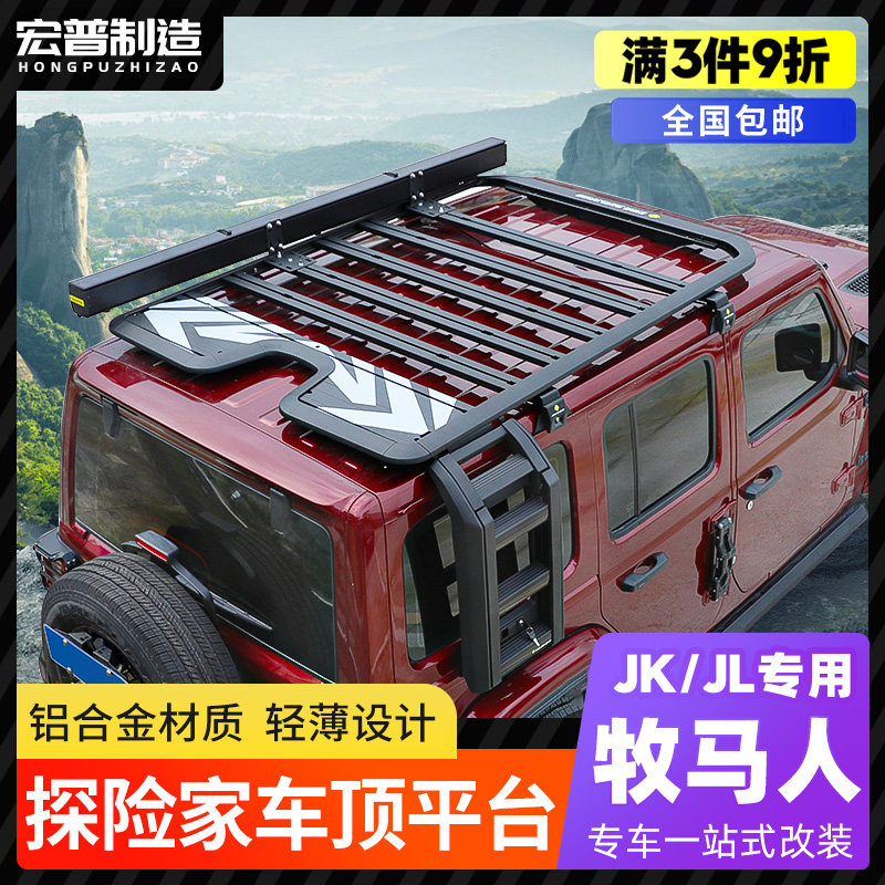 Shepherd JKJL Retrofit Explorer BAJA Luggage Rack Terrace Gladiator BJ40 Luggage Frame Side School Bag Tiancurtain-Taobao