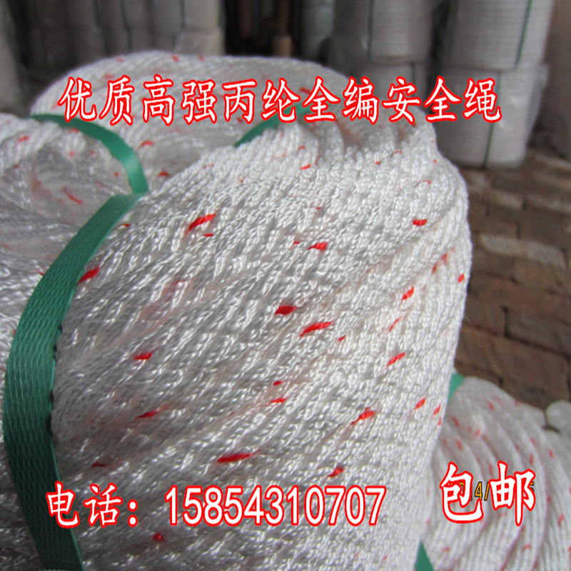 Full-braided safety rope high-altitude operation rope exterior wall cleaning rope hanging basket rope high-strength polypropylene rope