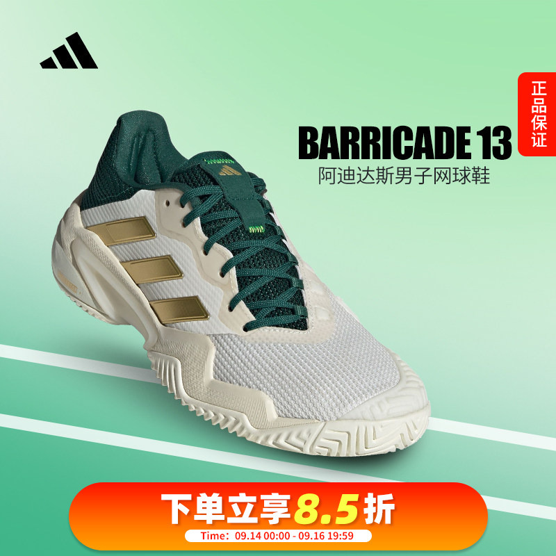 Adidas Men's Tennis Shoes Barricade 13 Competition Training Practical Tennis Shoes Ih5140