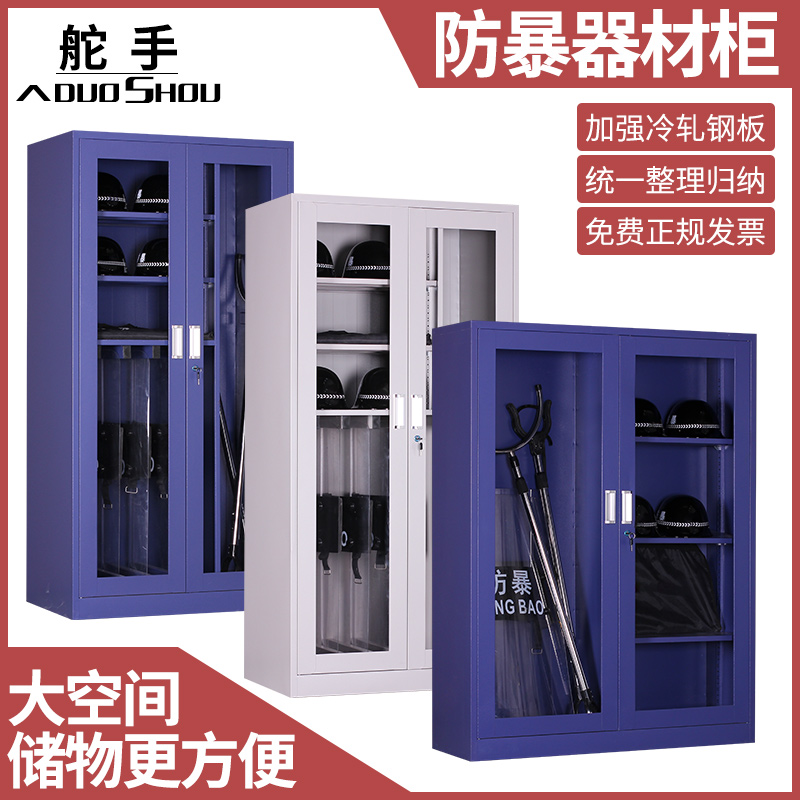 Security equipment anti-riot equipment equipment cabinet combination mobile equipment rack steel fork shield stab-proof clothing security equipment cabinet