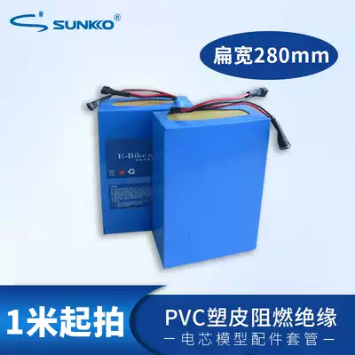 Wide 280mmPVC plastic skin flame retardant insulation thermal thickening shrink tube sleeve film battery core model accessories sleeve