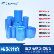 Wide 280mmPVC plastic skin flame retardant insulation thermal thickening shrink tube sleeve film battery core model accessories sleeve