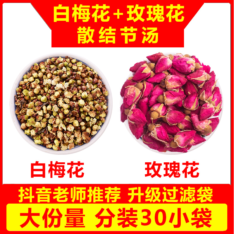 White plum flower bud rose tea three grams of red premium and dried flower soaked in water medicine combination, a total of 30 small bags
