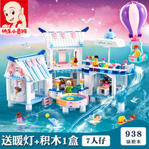 Little Luban small particle building blocks Lego girls children's educational assembly toys seascape swimming pool villa play house