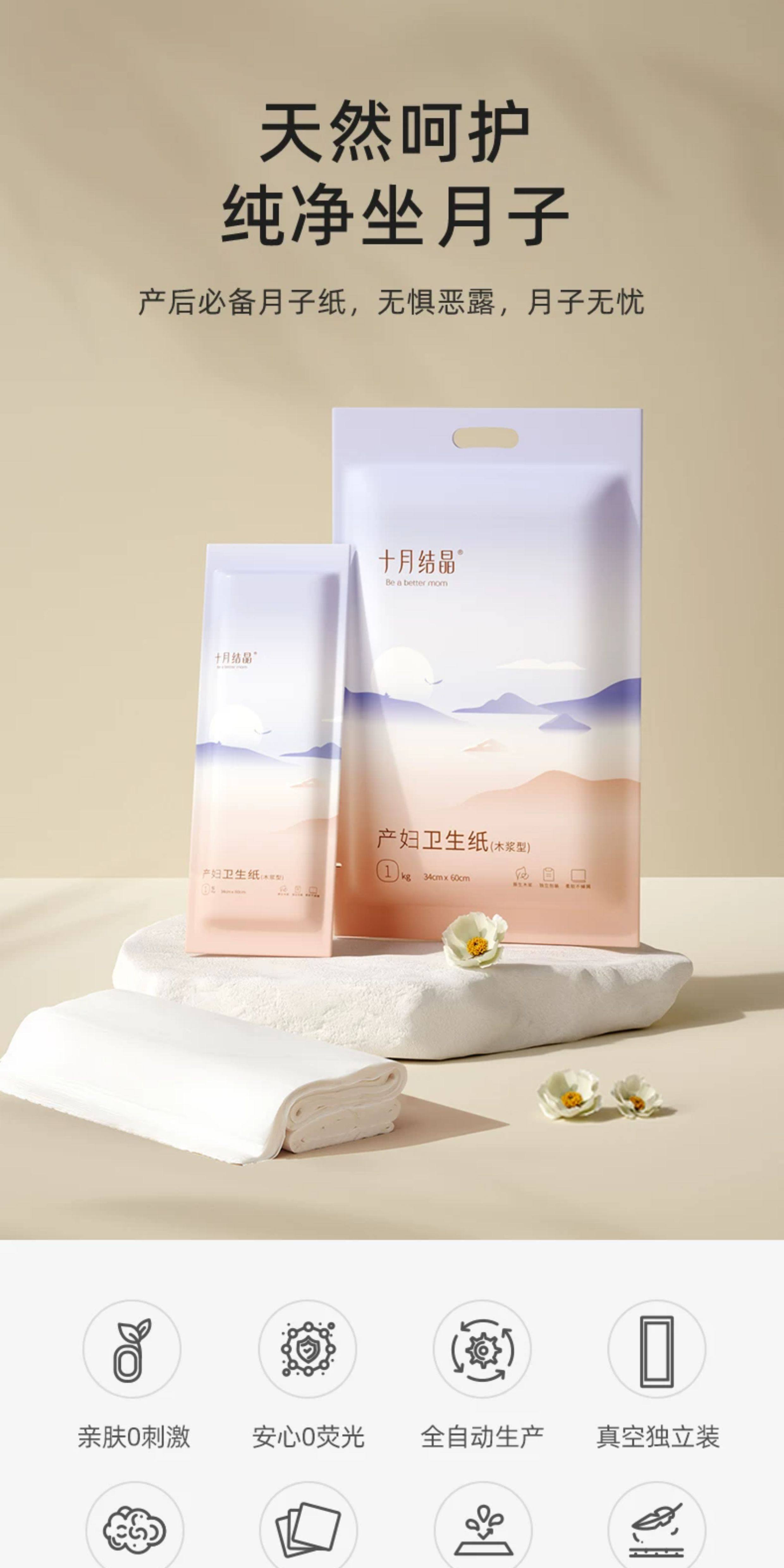 十月结晶月子纸刀纸产妇卫生纸孕妇产房用纸产后恶露坐月子专用纸 — 3