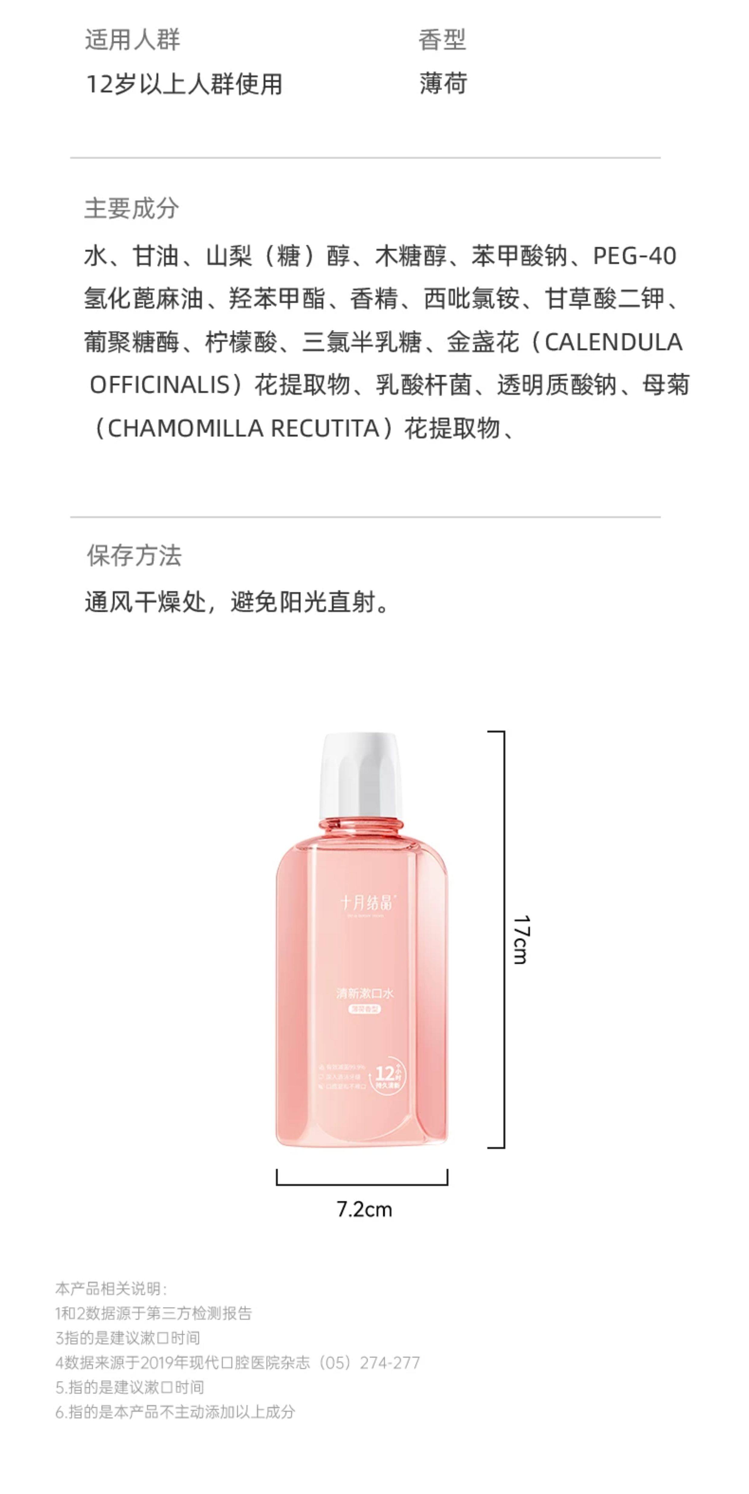 十月结晶漱口水产后月子成人专用长效清洁清新口气漱口液体250ml — 17