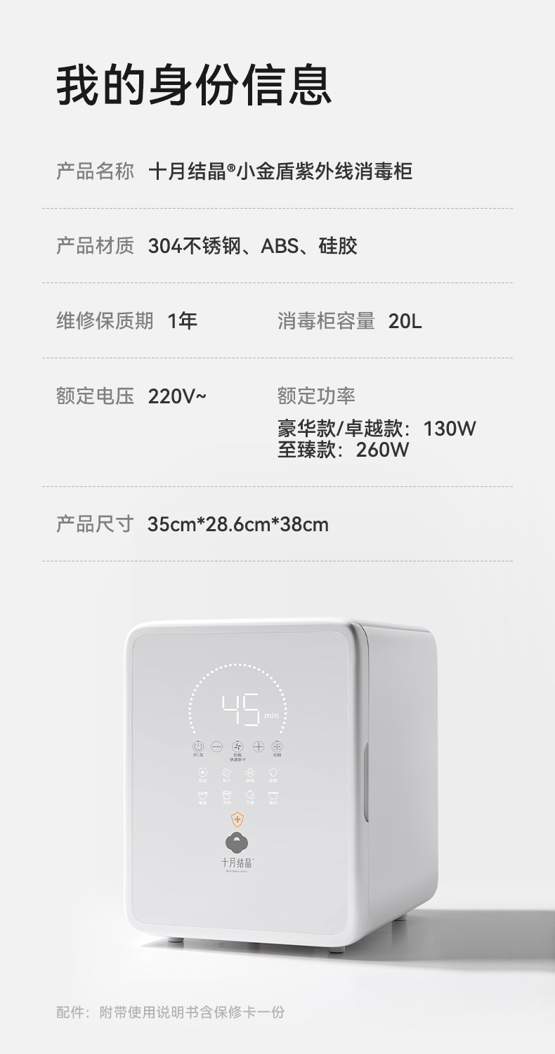 Стерилизатор 十月结晶小金盾婴儿消毒柜紫外线杀菌烘干一体宝宝专用奶瓶消毒器 October crystallization