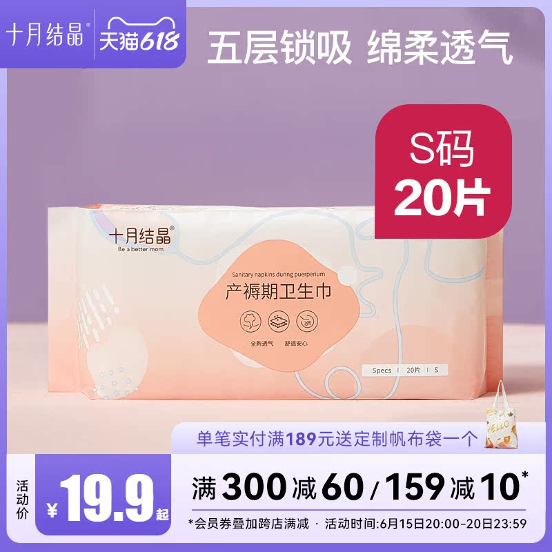 October crystallized postpartum maternity special sanitary cotton S Number of bedding period cotton flexo pregnant woman Supplies 20 pieces of bag