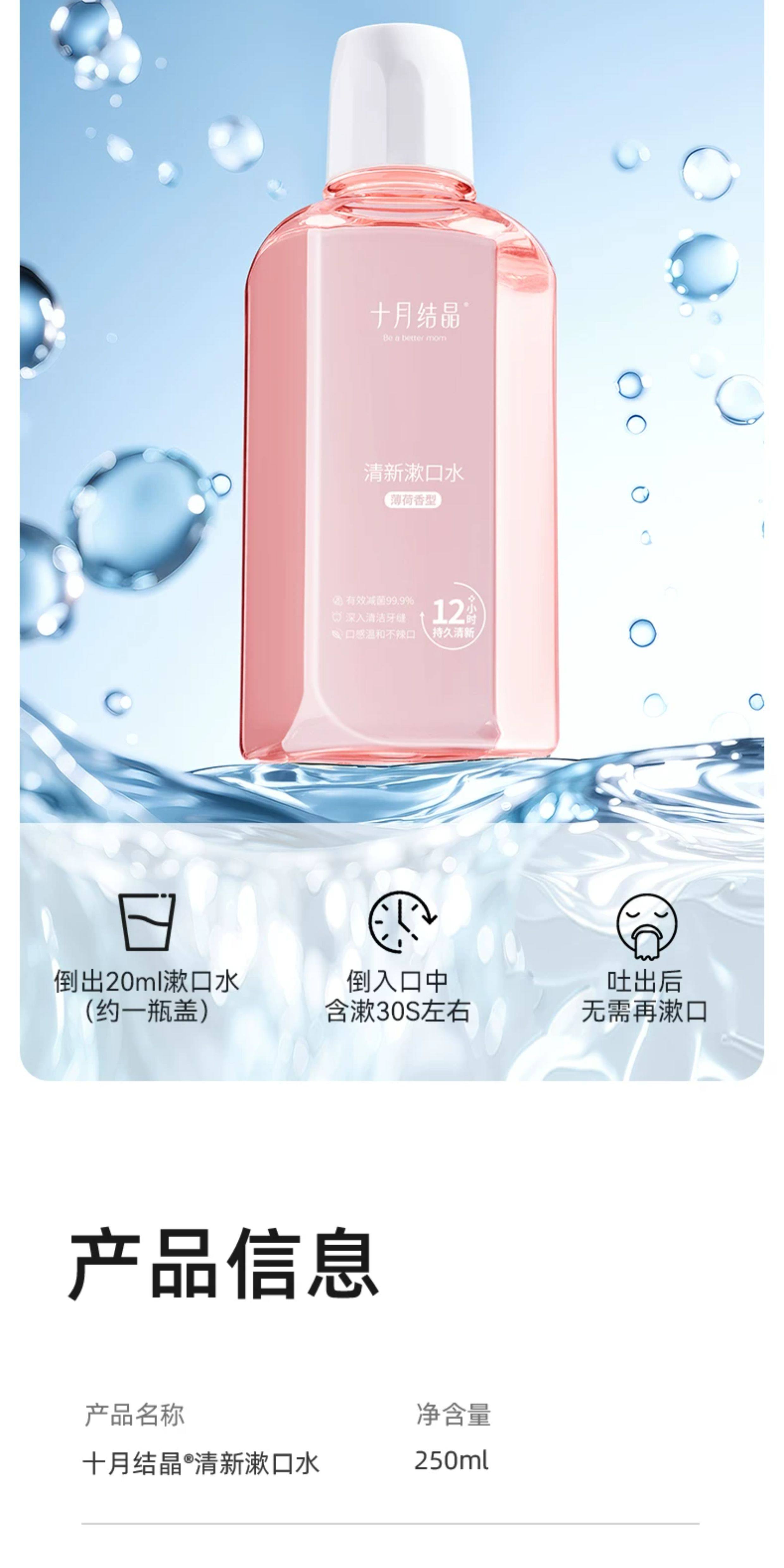 十月结晶漱口水产后月子成人专用长效清洁清新口气漱口液体250ml — 16