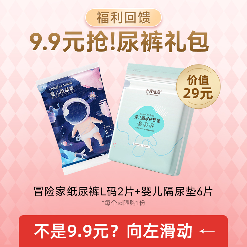 (9 9 yuan snatched) membership is the share value RMB59  gift packages disposable underpants nursing mat wet wipes-Taobao