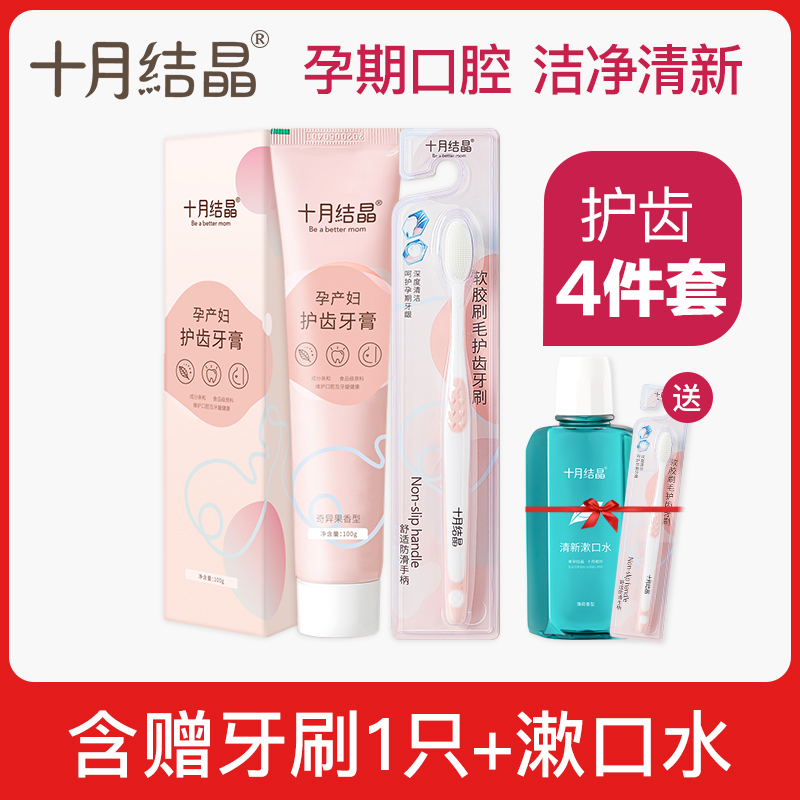 October crystallized confinement toothbrush postpartum soft hair pregnant woman silicone toothbrush prenatal postnatal care toothbrush toothpaste combination