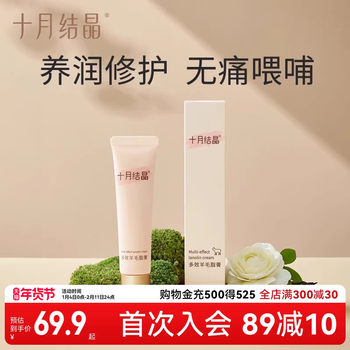 October Crystal Nipple Lanolin Cream Nursing Moisturizing Repair Cream Maternal Breast Anti-Cracking Breast Care 30g