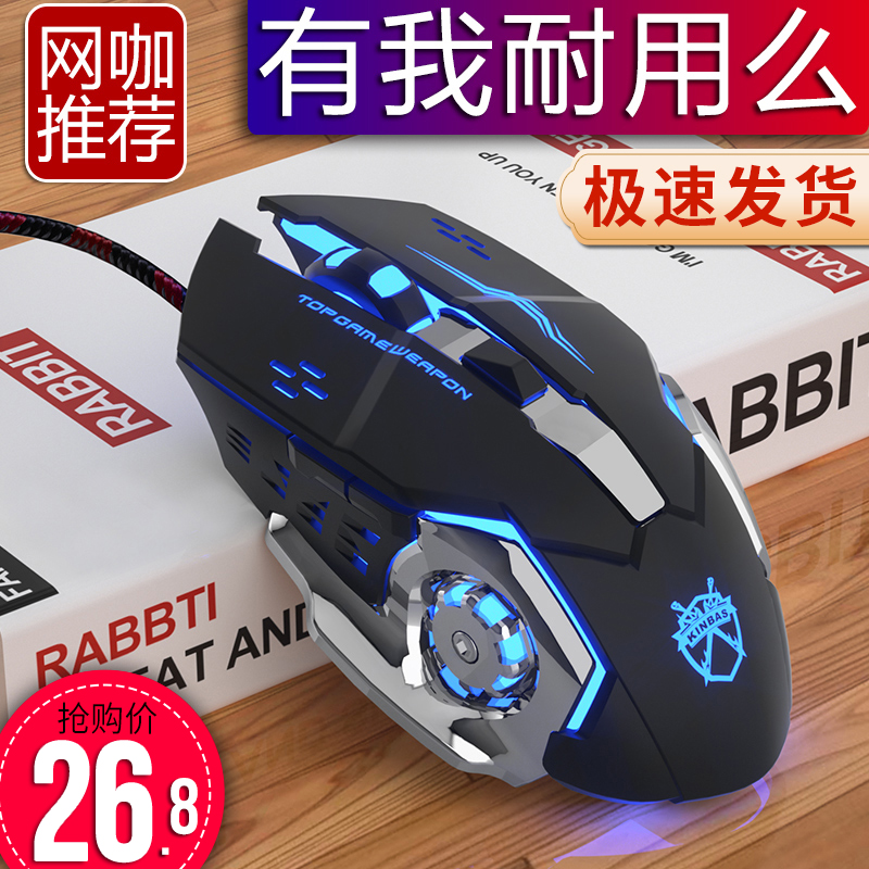 Wrangler E-sports mechanical wired mouse Game special computer Macro home office silent chicken silent notebook Desktop lol Internet cafe cf Suitable Lenovo HP HP Millet sound 