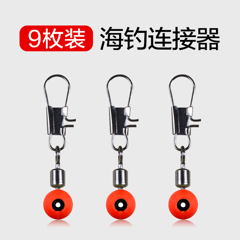 Fishing eye sea bean connector eight-character ring pin sea rod sea fishing big belly float small accessories fishing gear supplies