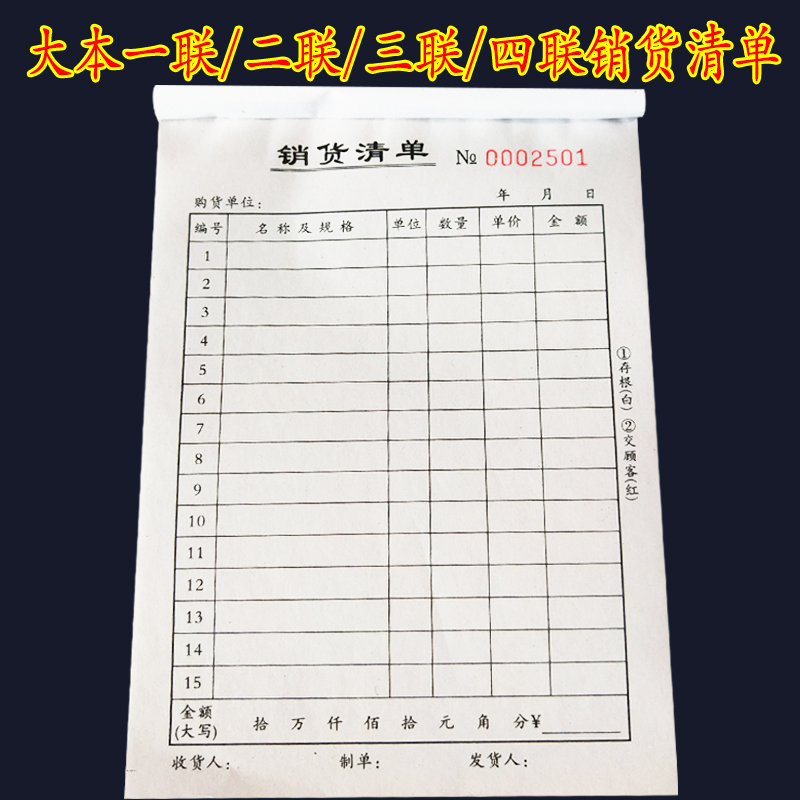 36k Sales List to do delivery slip No carbon rewritten Two-link Triple Four couplets Custom Out of the library shipping slip