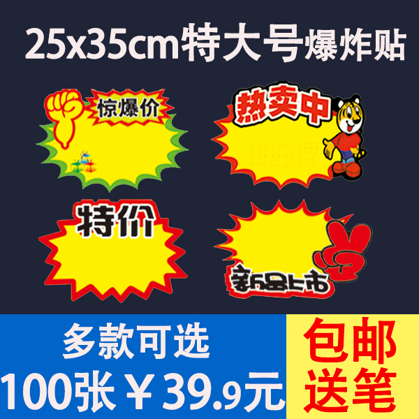 Explosive sticker big number pop pop advertising paper blank special price Promoter Mega Benchmark Price Tag Price Tag