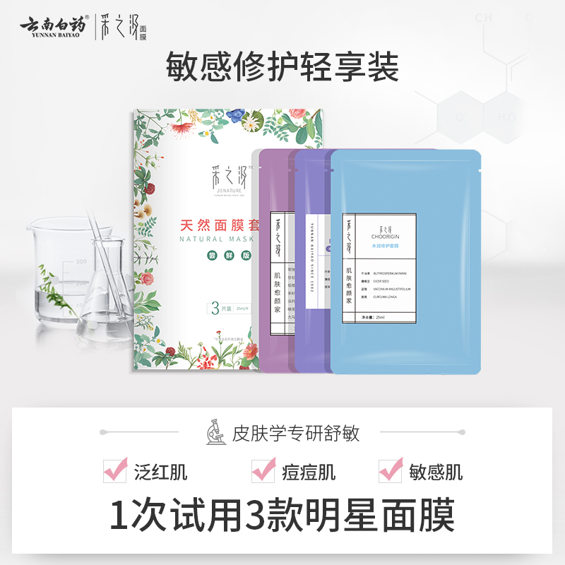 云南白药 采之汲 敏感修护轻享装面膜 3片装 天猫优惠券折后¥19.9包邮(¥59.9-40) 云南白药 采之汲 敏感修护轻享装面膜 3片装 天猫优惠券折后¥19.9包邮(¥59.9-40)