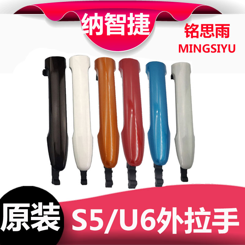 Na Zhijie S5 Na 5 door outer handle excellent 6U6 left and right door handle front and rear door handle door buckle original factory