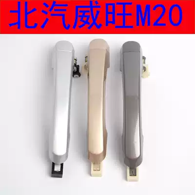 Applicable to Weiwang M20 30 door pull car door handle accessories door handle buckle front door handle