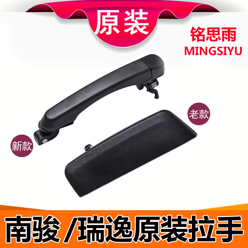 Hyundai Nanjun Ruiyi new outer handle accessories Nanjun Ruiyi MV11 old style outer handle inner buckle inner handle