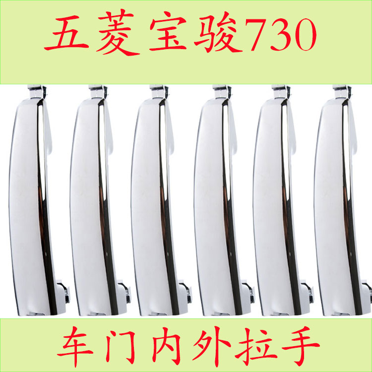 Baojun 730 630 car door handle inner handle Baojun car door handle front door handle car door handle