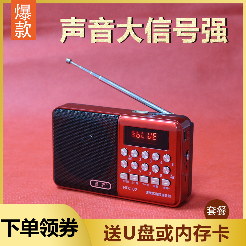 Old man plug-in card radio Book review machine Radio portable singing machine Rechargeable mp3 music player Walkman