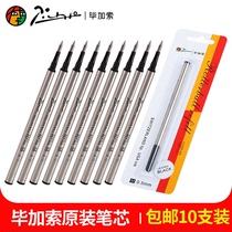 Picasso signature pen general refill 5 genuine 0 5mm pure black pen 0 7mm neutral pen thread rotating jewelry core substitute core straight liquid velocity