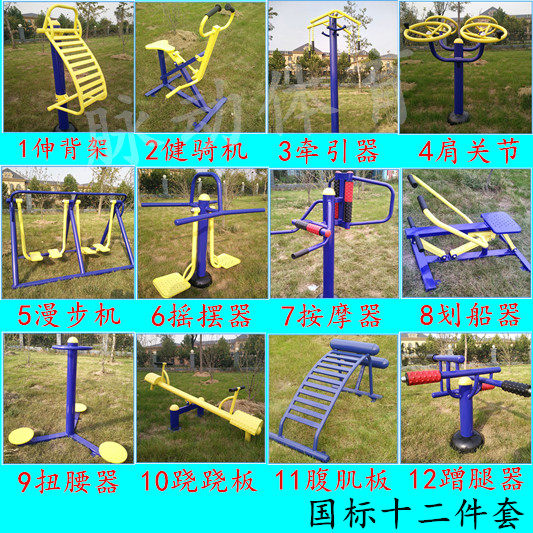 Outdoor fitness equipment New rural outdoor community park Square community elderly physical exercise Sports combination