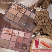 Korean CLIO new 12-color eyeshadow palette shade and shadow autumn and winter matte pearlescent brightening lying silkworm 01