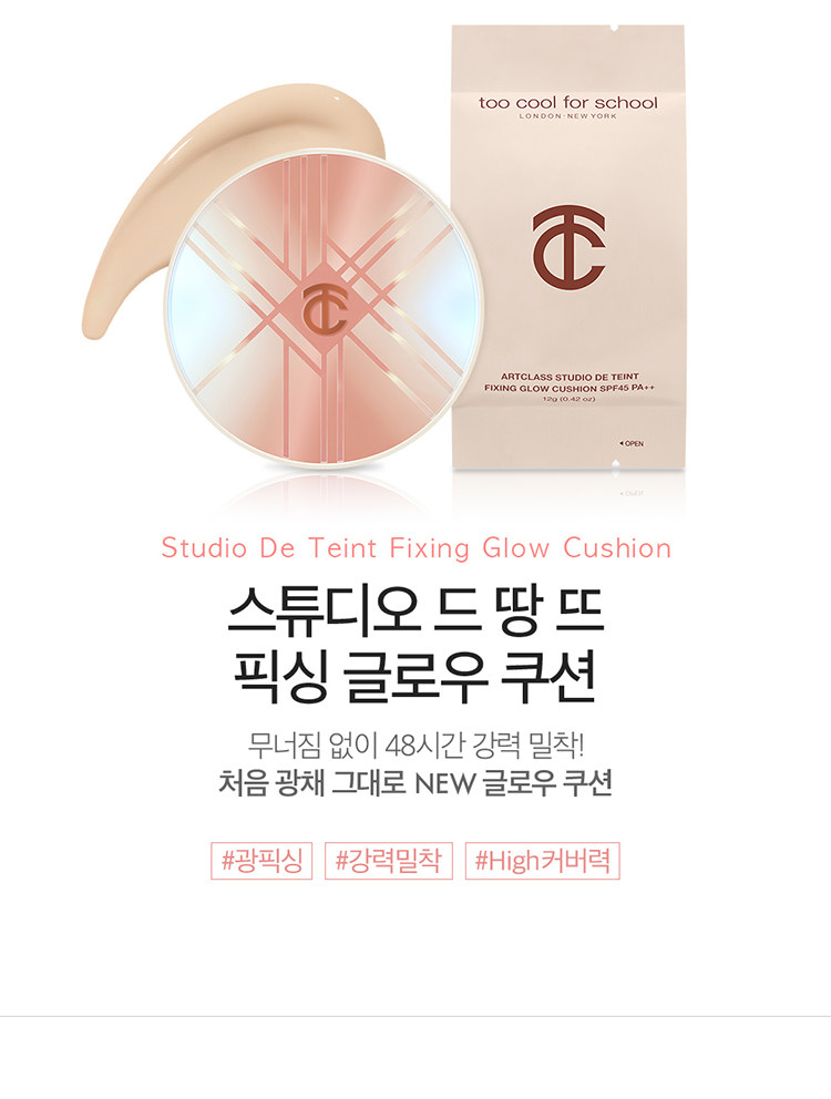 воздушная подушка 韩国too cool for school fixing glow 48小时水光肌光泽遮瑕气垫