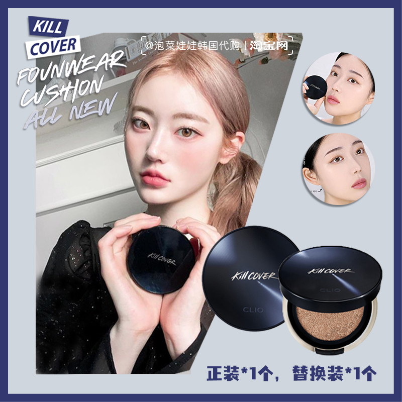Knock on makeup Coleo clio Magic mirror Air cushion Small blue cover Air cushion BB cream matt Long-lasting Cosmetic Powder Bottom