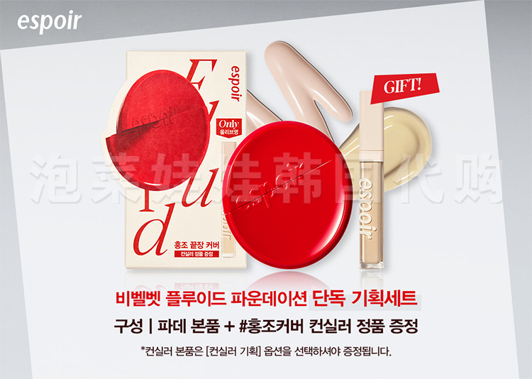 воздушная подушка 韩国espoir/艾丝珀be velvet fluid红丝绒粉底液丝滑哑光遮瑕限量