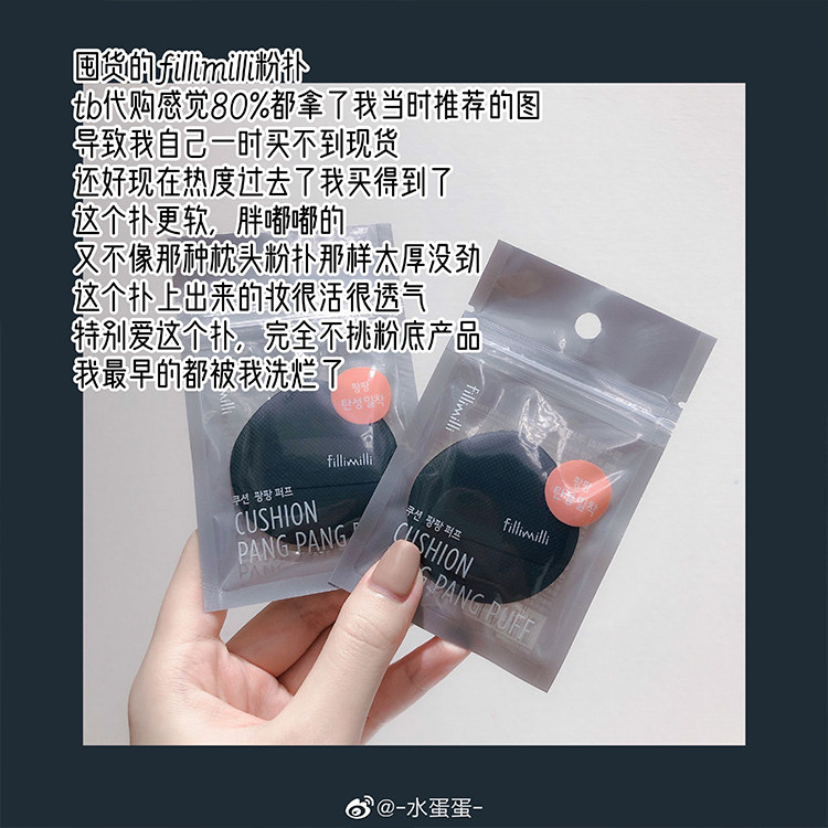 Щетка для лица 水蛋蛋韩国fillimilli气垫粉扑化妆气垫粉底替换上妆柔和服帖现货