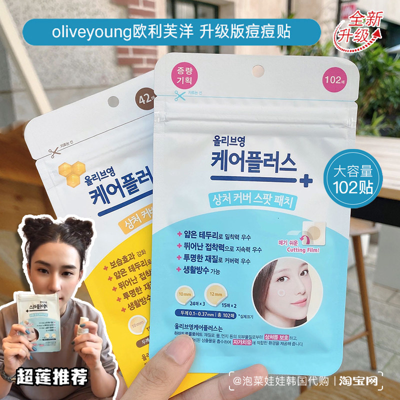 Korea OLIVEYOUNG invisible pimple pimple with thin first-aid post-acne post-acne post-pimple with up to 102 grain