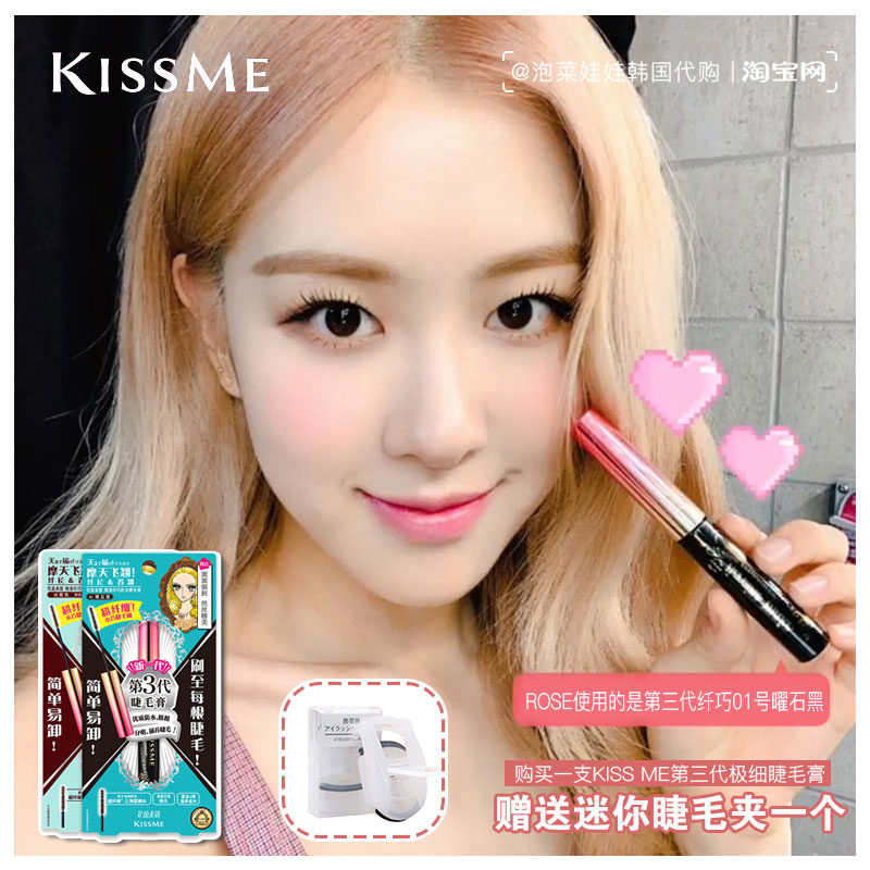 Rose the same kisme three generations of mascara small brush head natural soft fiber long curly and persistent kiss me