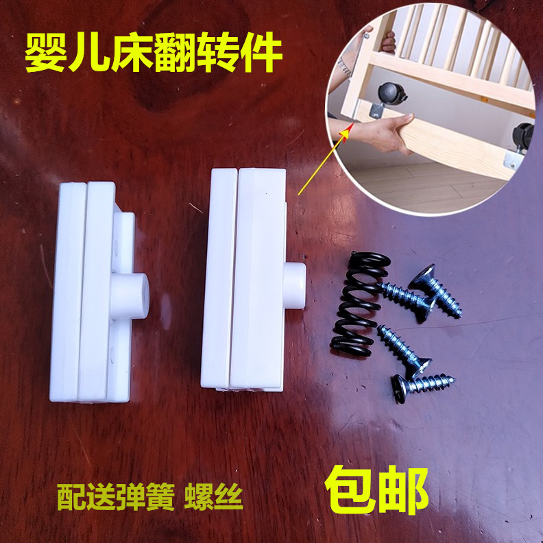 Baby bed flip parts Accessories Bed foot accessories Upper flip parts Children's bed bottom beam flip parts Baby bed plastic accessories
