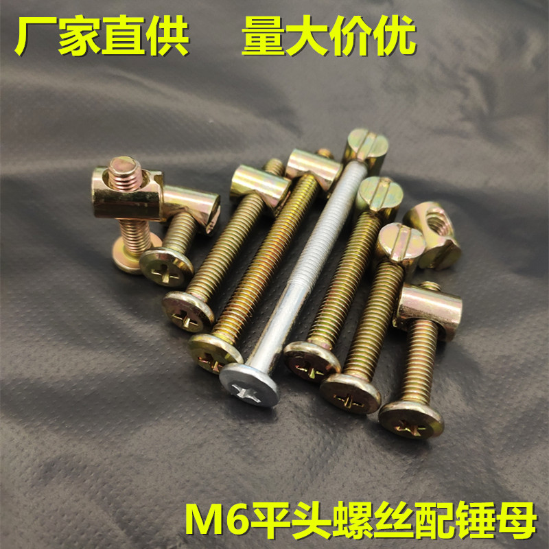 Baby crib screw accessories solid wood chair screw furniture cabinet hardware desk nut hammer hammer table hammer mother