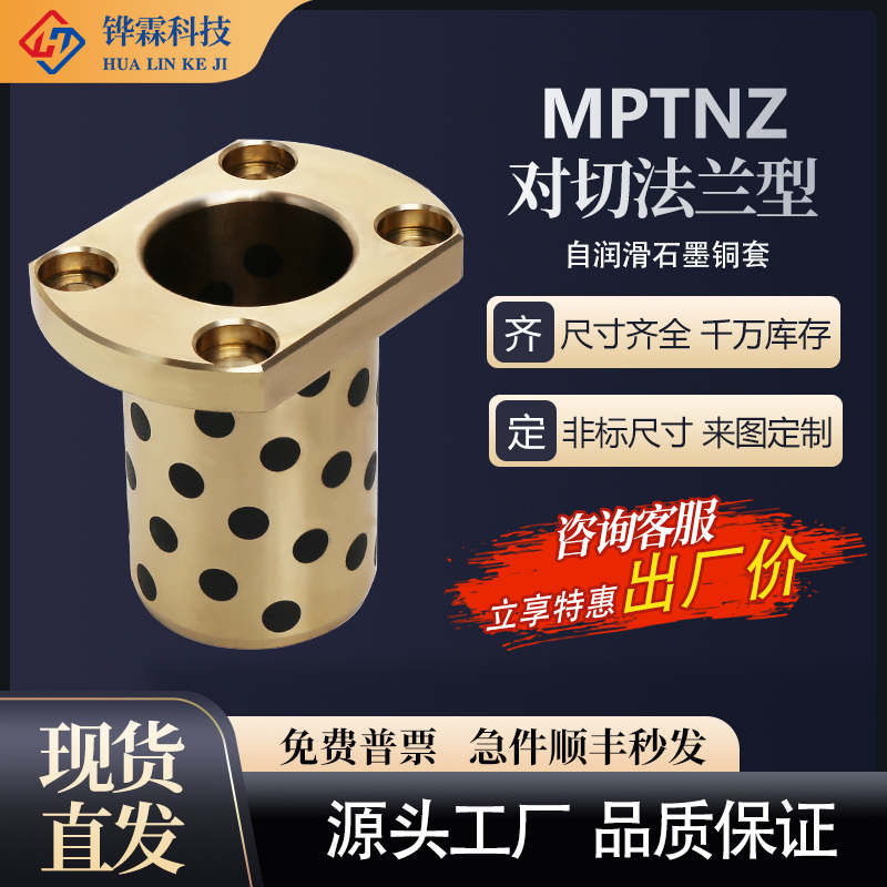 MPTNZ oil-free bush self-lubricating graphite copper sleeve sliding linear bearing wear-resistant shaft sleeve guide sleeve 4050 5062