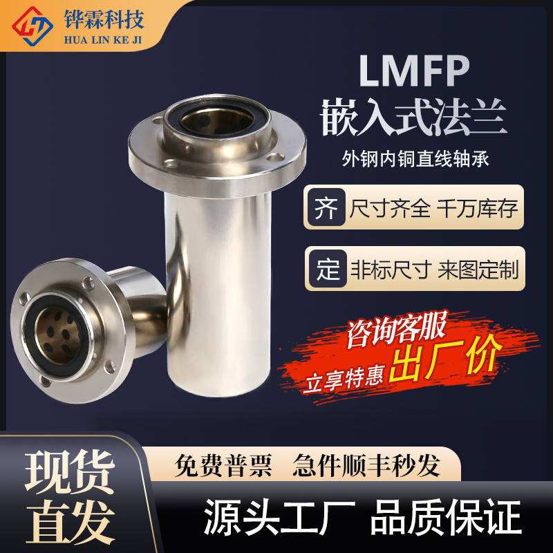 Lengthened embedded round flange external steel inner copper without oil bush flange linear bearing LMFP6 ~ 60LUU