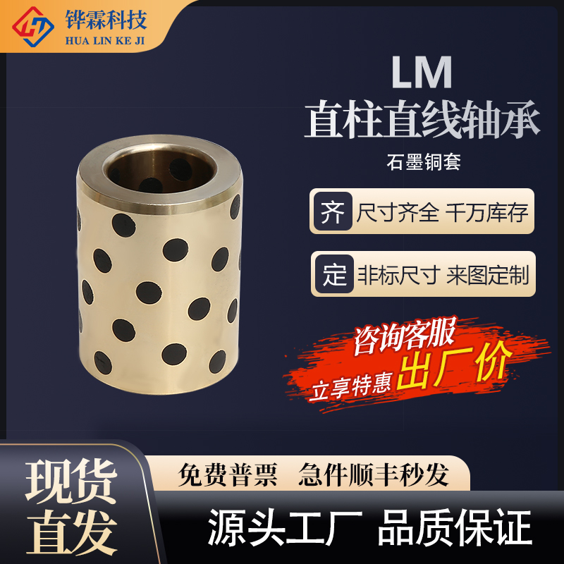 Linear bearing LM Standard length LML plus long straight set of equal size graphite copper sleeve No oil abrasion resistant cover