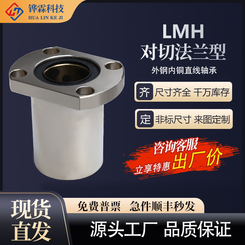 MFNS assembly for linear bearing LMH double cut flange outer steel inner copper graphite copper sleeve inner diameter 6MM ~ 60MM