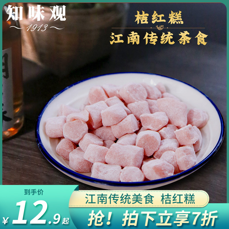 Know-Taste View Traditional Orange Red Rice Cake Pastry Casual Snacks Snack Hangzhou Specialities Glutinous Rice Cake