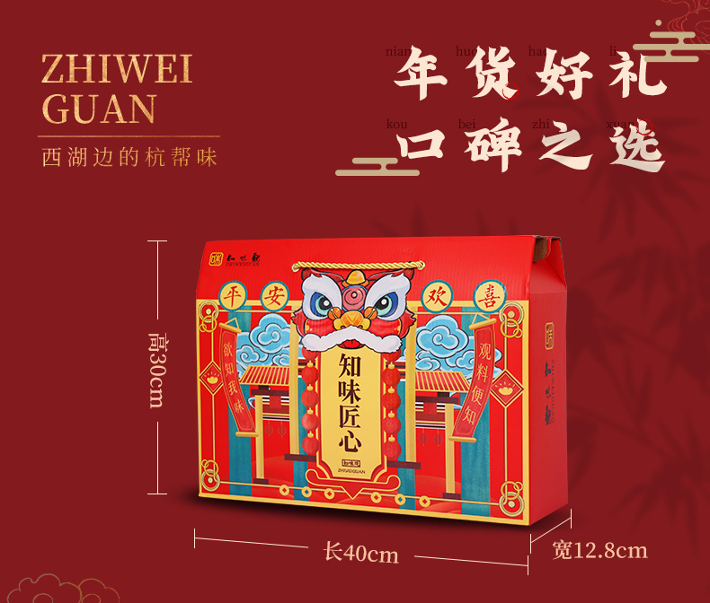 中华老字号 知味观 杭州特产年货大礼盒 1870g 图6