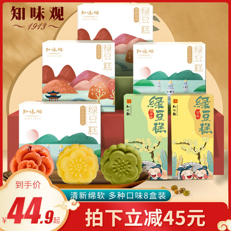Know Taste View Green Bean Cake Hangzhou Terme Osmanthus Green Bean Cake Pastry Cakes Snack Snack Traditional Gourmet Food Casual Food