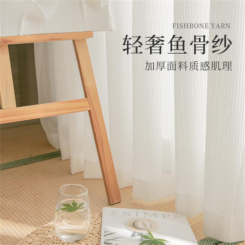 Fish Bone Yarn Curtain Yarn Blindlight Non-Transparent People Living Room Free From Punching White Sand Floating Window Balcony Bedroom Semi-Shading Yarn Mantle